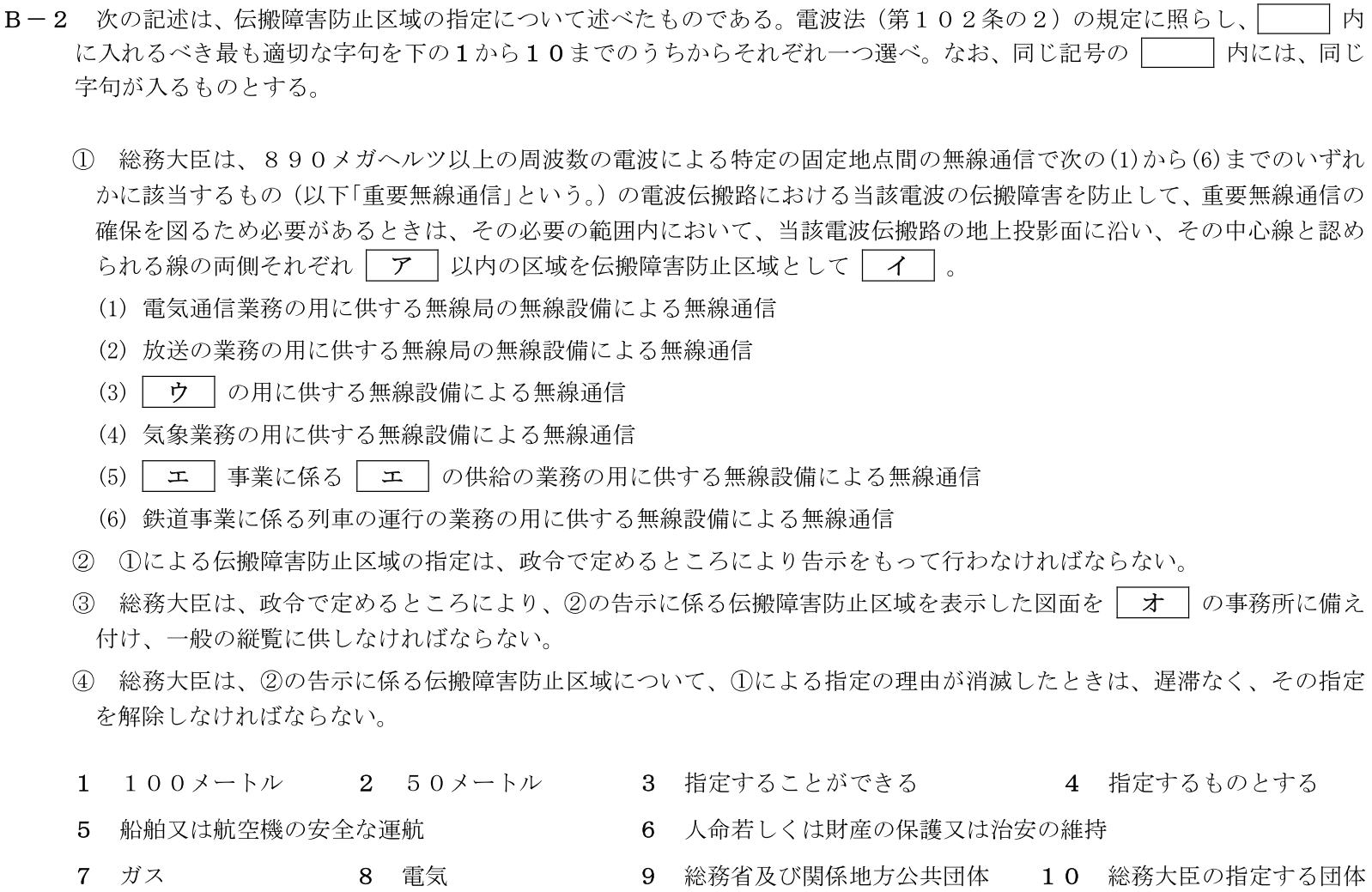 一陸技法規令和7年07月期B02